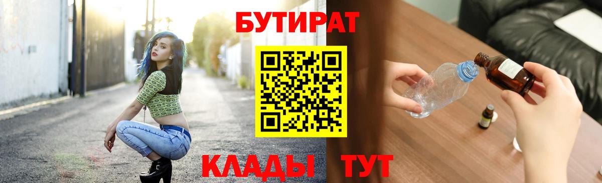 БУТИРАТ буратино Новодвинск