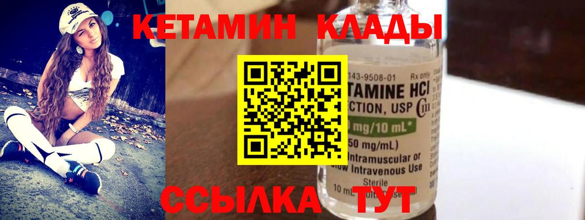 КЕТАМИН VHQ Новодвинск