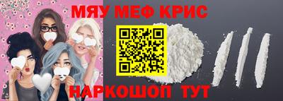 мяу мяу кристалл Северобайкальск