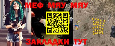 мяу мяу кристалл Северобайкальск