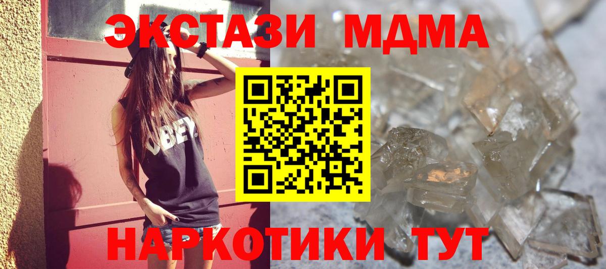 MDMA кристаллы  Вход с VPN  МДМА  Новодвинск  MDMA crystal 
