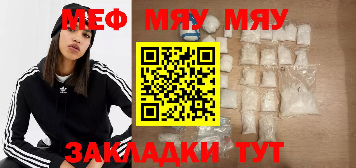 Меф мяу мяу Новодвинск