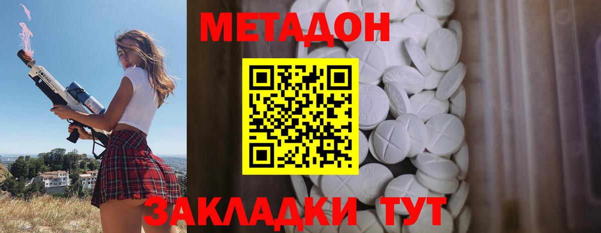 Метадон мёд  Метадон VHQ  Вход с VPN  Новодвинск 